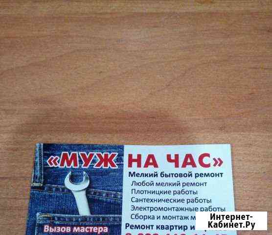 Муж на час Бердск