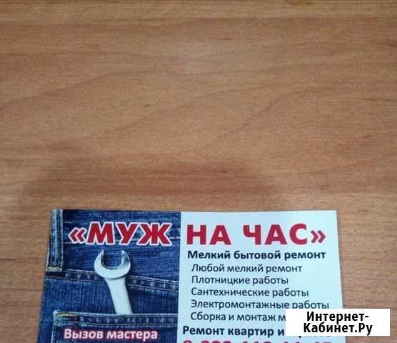 Муж на час Бердск - изображение 1