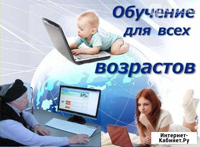 Обучение компьютерной грамотности Тула - изображение 1