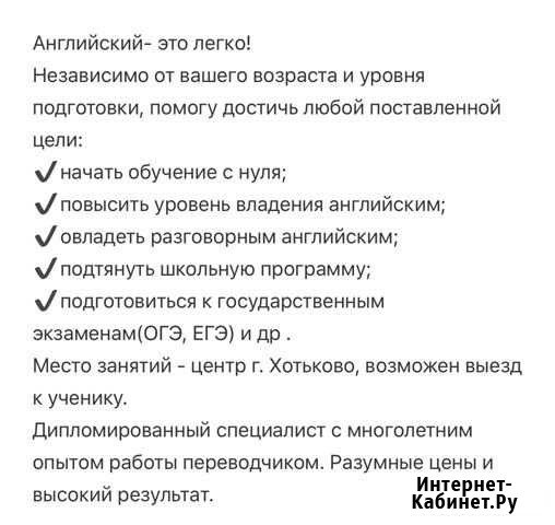 Репетитор английского языка Хотьково - изображение 1