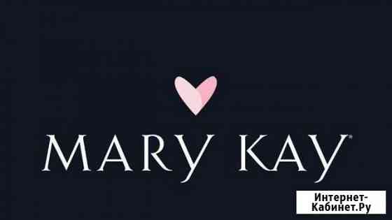 Консультант Mary Kay Северодвинск