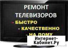 Ремонт телевизоров на дому Новосибирск