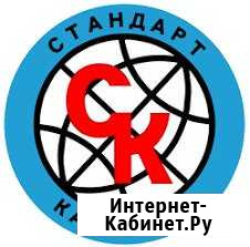Центр сертификации Стандарт Качества Курск - изображение 1