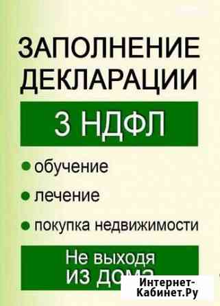 Налоговые декларации для физических лиц Саратов