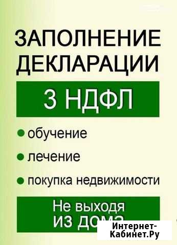 Налоговые декларации для физических лиц Саратов - изображение 1