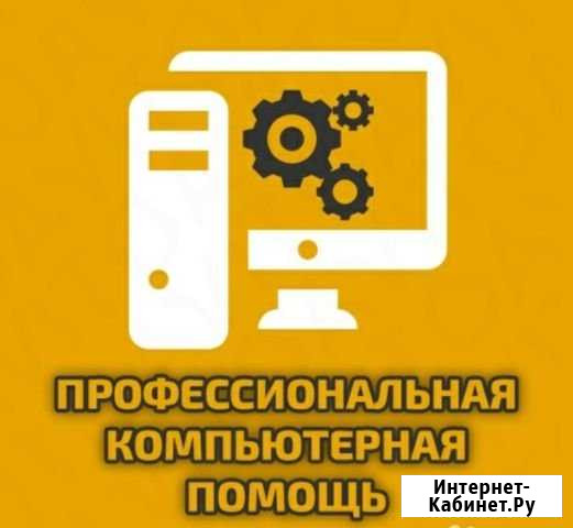 Ремонт компьютеров Быстрая помощь Махачкала Махачкала - изображение 1