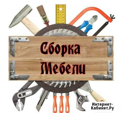 Качественная сборка-разборка мебели Пенза - изображение 1
