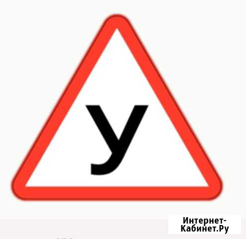 Инструктор по вождению Тюмень - изображение 1
