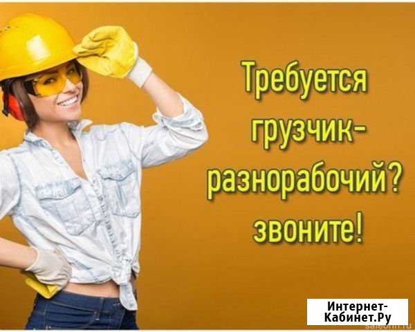 Разнорабочие. Любые виды работ Воронеж - изображение 1