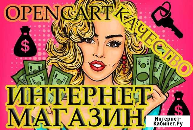 Создание интернет магазина / Продвижение сайта Севастополь - изображение 1