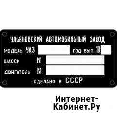 Шильд,кузовные номера,изготовим Санкт-Петербург