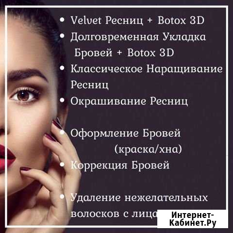 Оформление Бровей/Velvet Ресниц Кемерово - изображение 1