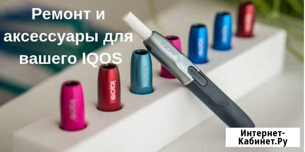 Ремонт iqos Екатеринбург - изображение 1