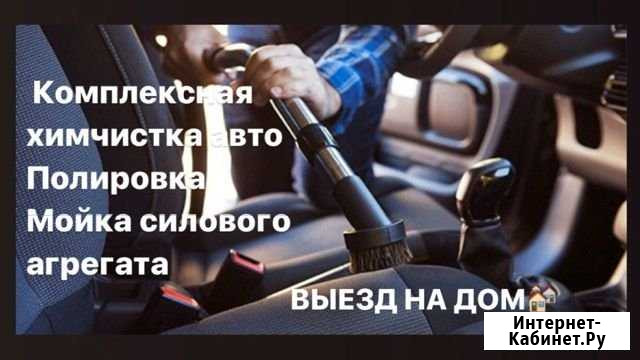Химчистка автомобиля Краснодар - изображение 1