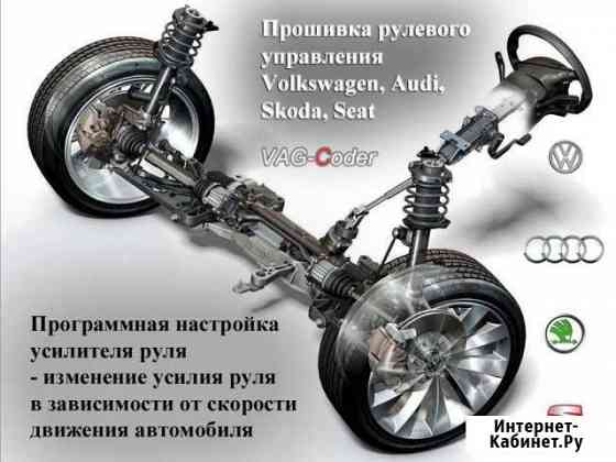 Прошивка руля на VW, Skoda, Seat, Seat Пермь