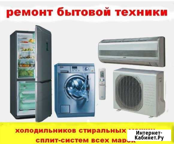 Ремонт холодильников и сплит-систем Астрахань - изображение 1