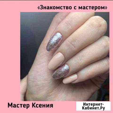 Маникюр Петергоф