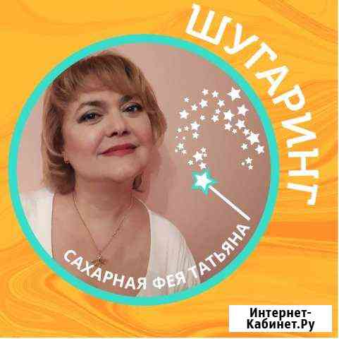 Шугаринг Тольятти