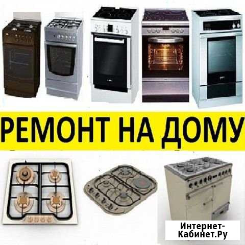 Ремонт электроплит и духовок Москва - изображение 1