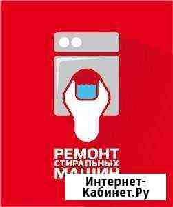 Ремонт стиральных машин на дому в Брянске Брянск