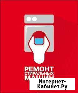 Ремонт стиральных машин на дому в Брянске Брянск - изображение 1