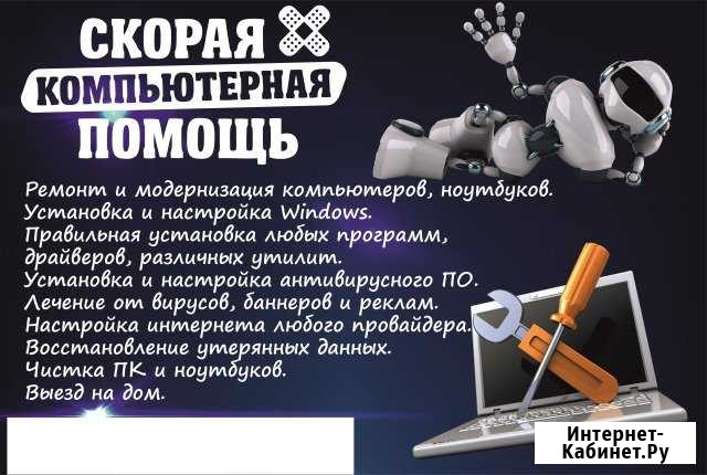 Ремонт и настройка компьютерной техники Нягань - изображение 1
