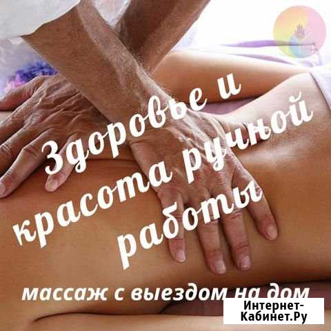 Массаж Кисловодск - изображение 1