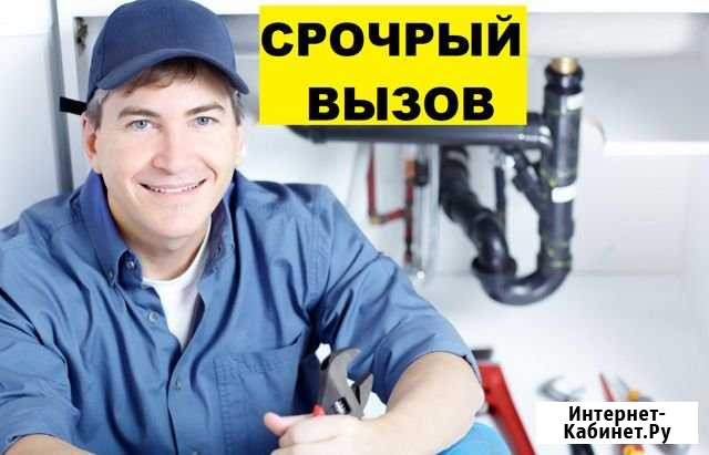 Сантехник Ульяновск - изображение 1