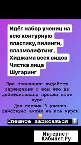 Курсы косметологии и хиджаму Махачкала - изображение 1