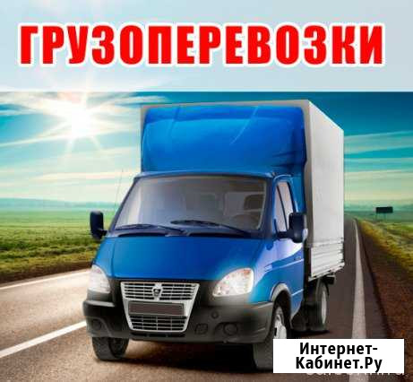 Грузоперевозки Стерлитамак - изображение 1