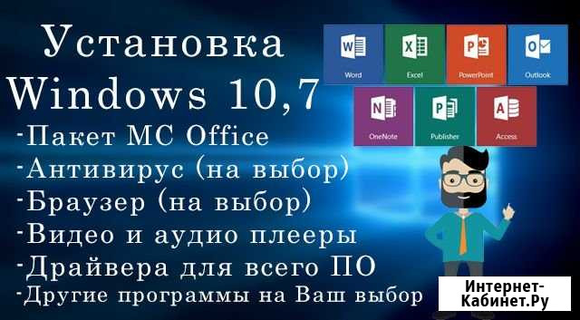 Установка Windows 10, MS Office, Драйверов и др Пермь - изображение 1