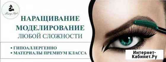 Наращивание ресниц. Косметология Старый Оскол