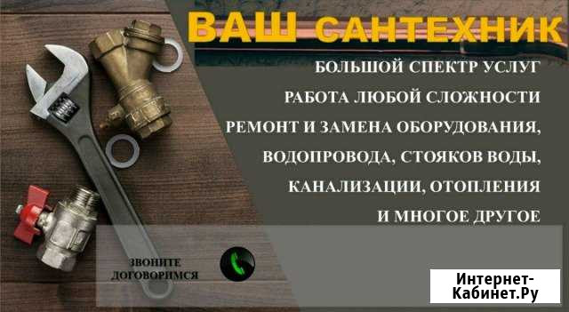 Ваш сантехник Миасс - изображение 1