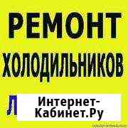 Ремонт холодильников морозильников витрин Новосибирск