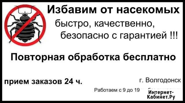 Избавим от насекомых тараканов, клопов и тд Волгодонск - изображение 1