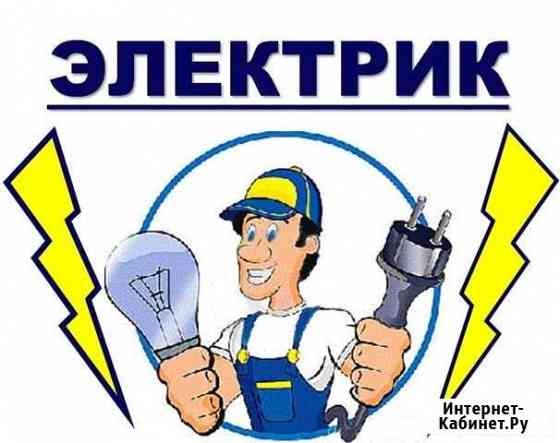 Электрик Нефтекамск