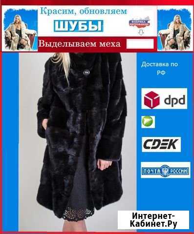 Красим дубленки, шубы, любой другой мех Челябинск - изображение 1