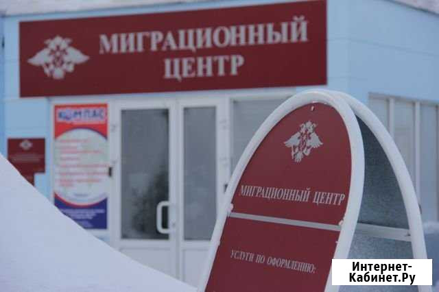 Помощь по вопросам миграции Химки - изображение 1