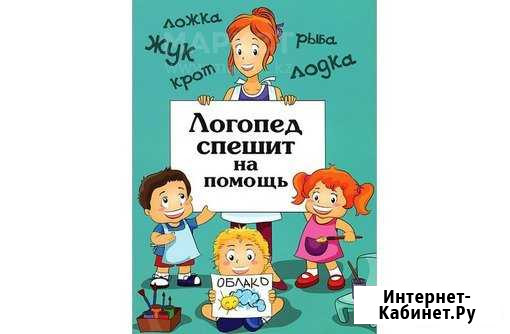 Логопед Старый Оскол - изображение 1