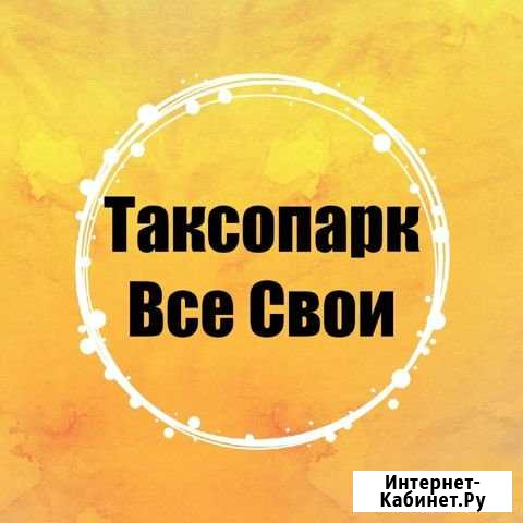 Подключение к Яндекс.Такси Минеральные Воды - изображение 1