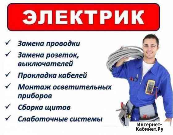 Электрик Екатеринбург