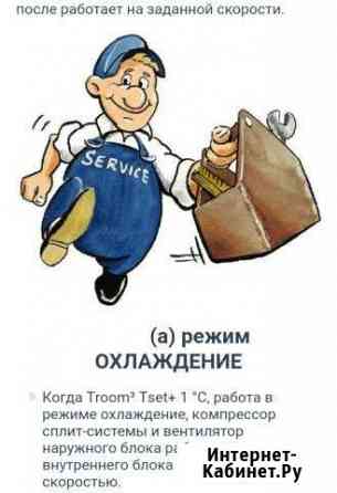 Ремонт Кондиционеров Махачкала