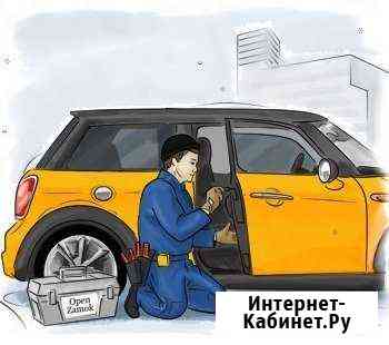 Вскрытие автомобилей Альметьевск