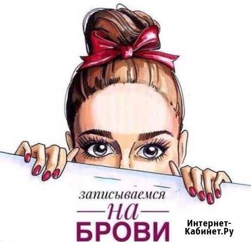 Мастер-бровист Выкса - изображение 1