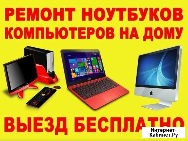 Ремонт компьютеров и ноутбуков Саратов - изображение 1