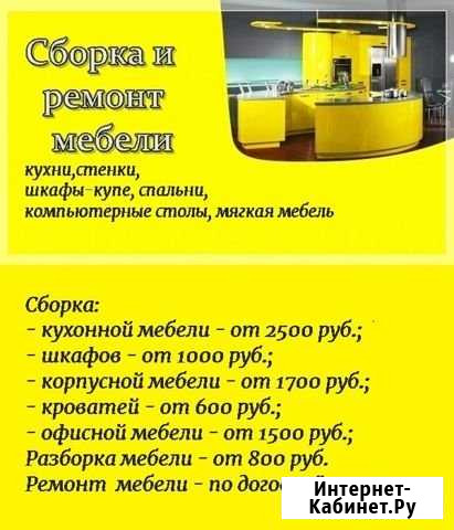 Сборка и ремонт мебели Абакан - изображение 1