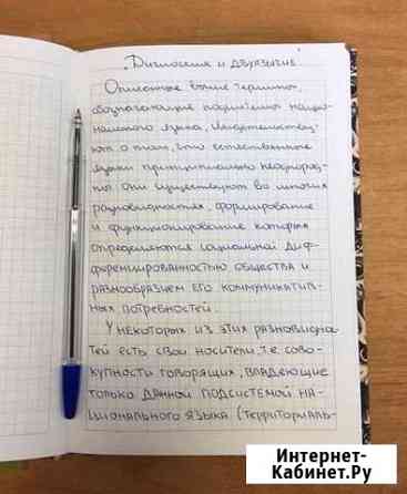 Перепишу лекции Краснодар