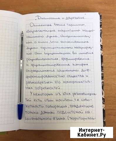 Перепишу лекции Краснодар - изображение 1