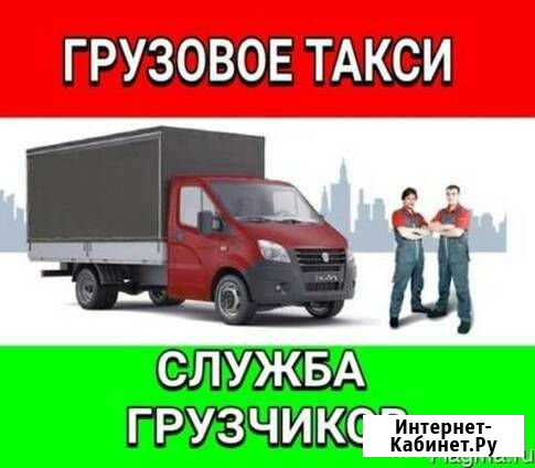 Грузчики Газели по Кургану и России Курган - изображение 1