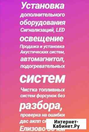 Установка дополнительного оборудованияСигнализаций Елизово